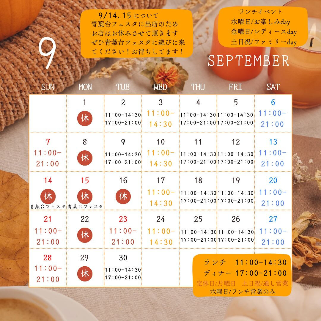 9月の営業日のお知らせ🗓️