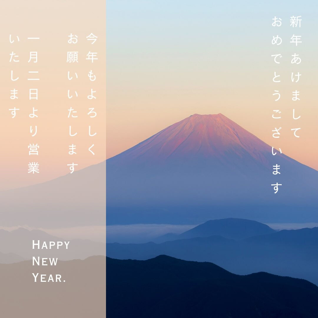 新年あけましておめでとうございます🎍 | ブログ | 千葉県市原の食堂ならsoleil