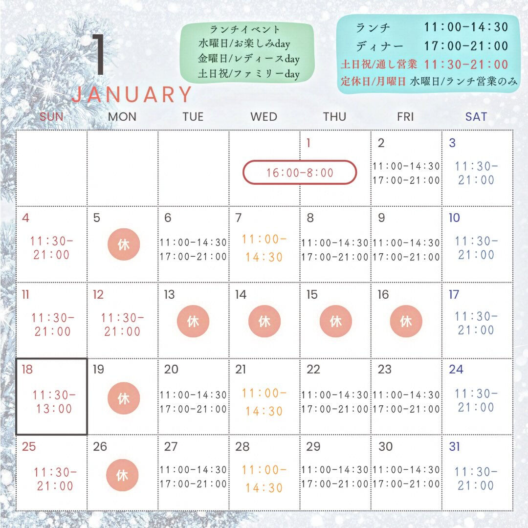 1月の営業日のお知らせ🗓️
