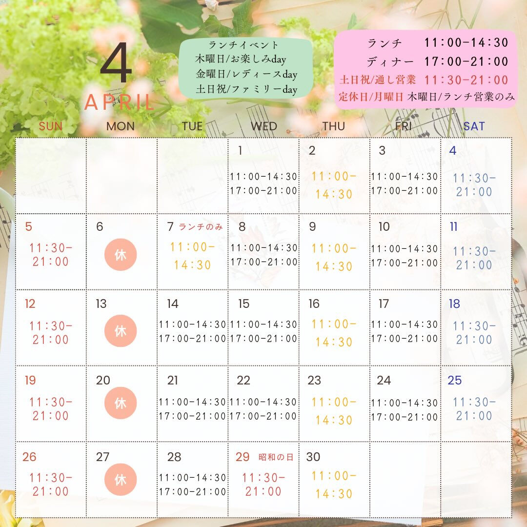 4月の営業日のお知らせ🗓️