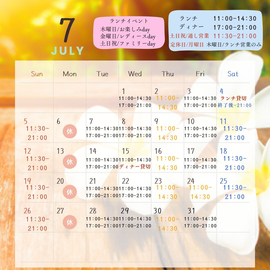 7月の営業日のお知らせ🗓️