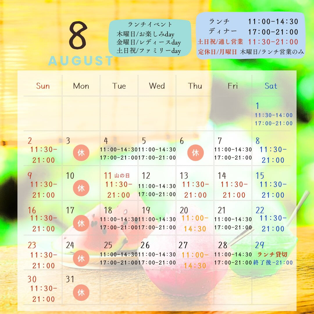 8月の営業日のお知らせ🗓️