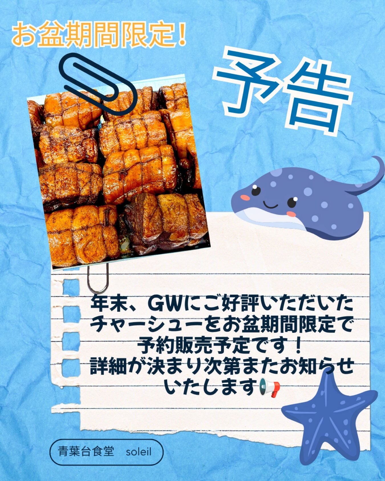 予告です📢