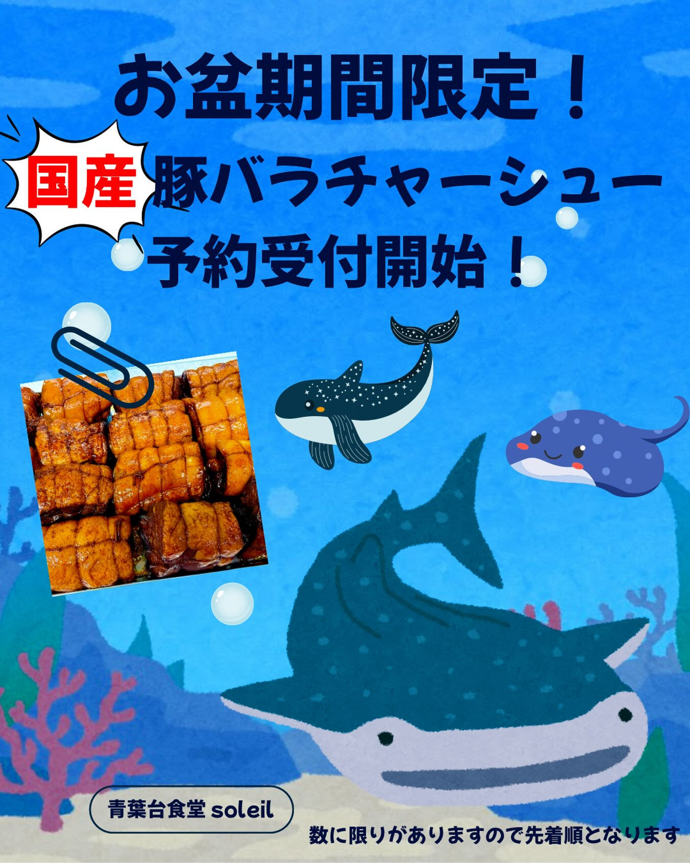 お盆期間限定販売🎐