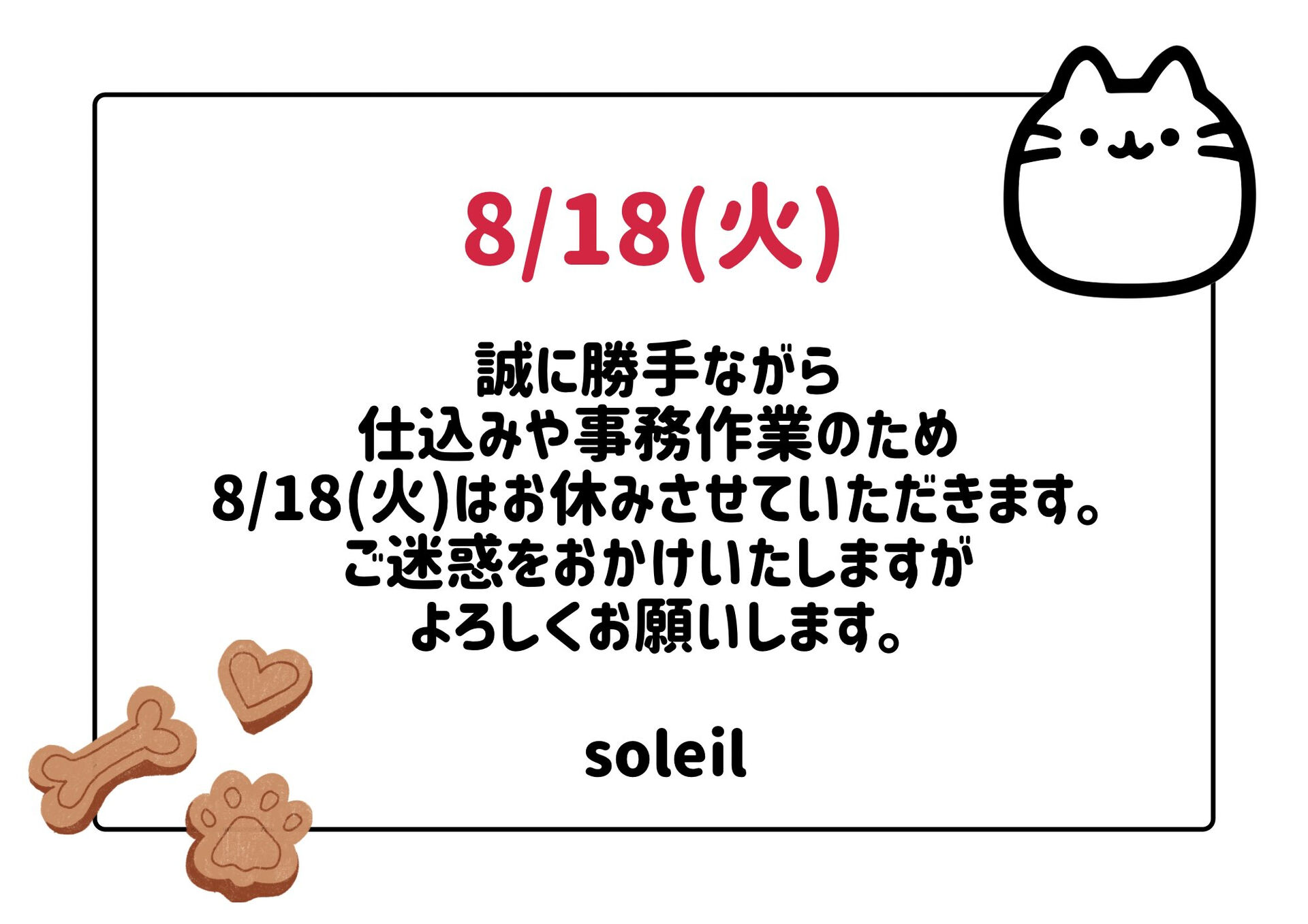 お盆期間中たくさんのご来店やご予約ありがとうございます😊