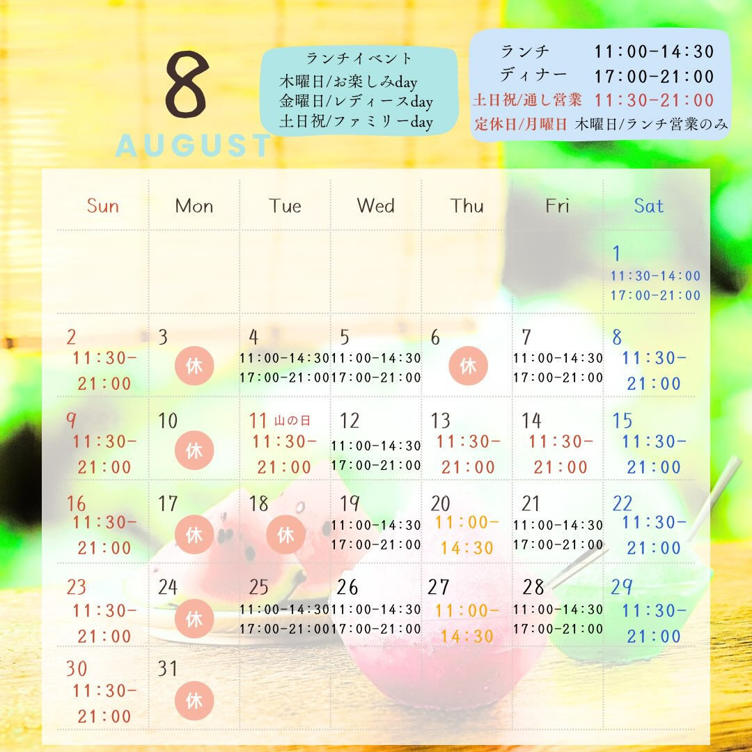 8月の営業日のお知らせ🗓️