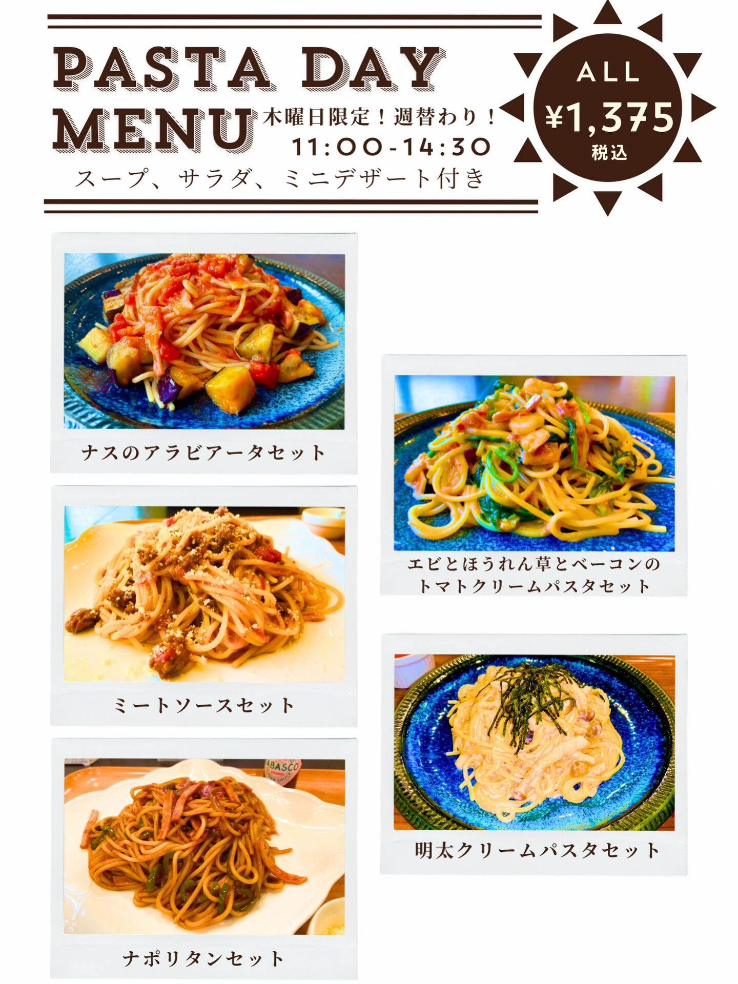 毎週木曜日のランチはイベントランチ🍽️