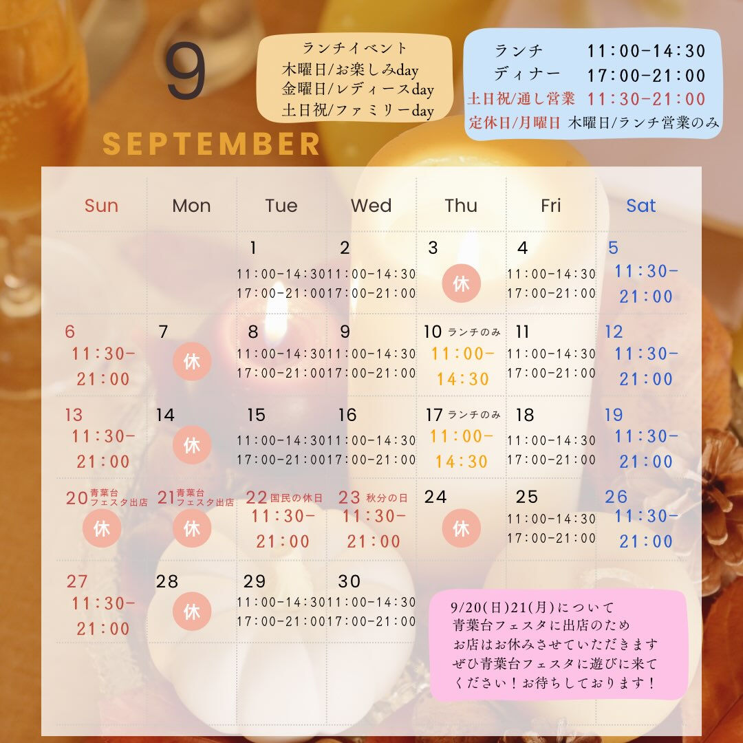9月の営業日のお知らせ🗓️