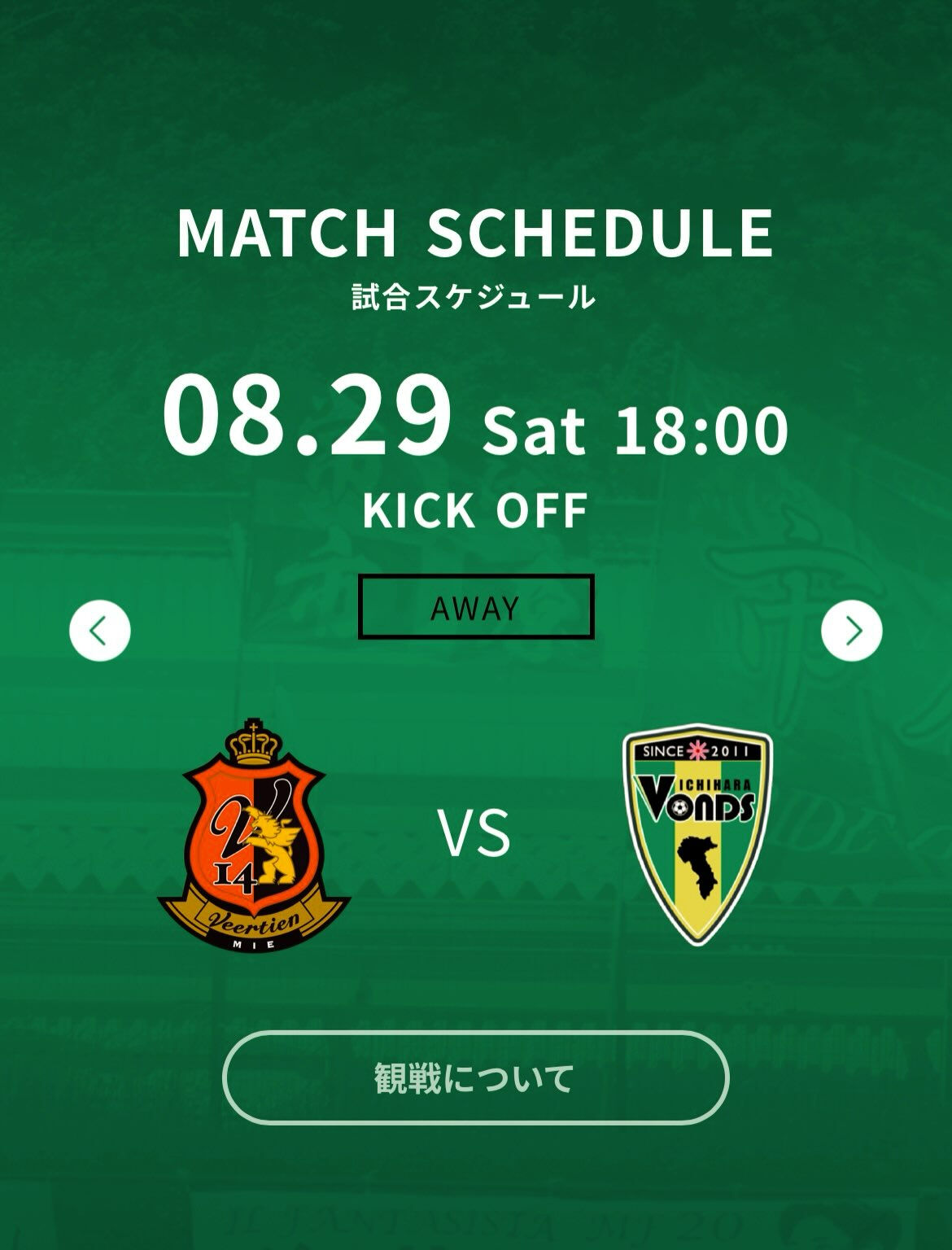 VONDS市原FC公式　初戦