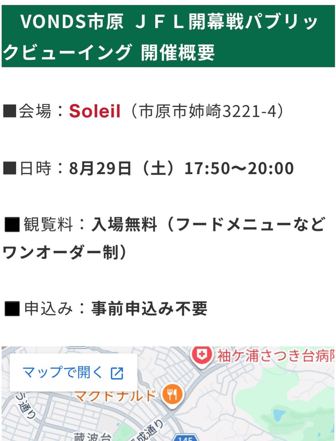 VONDS市原FC公式　初戦