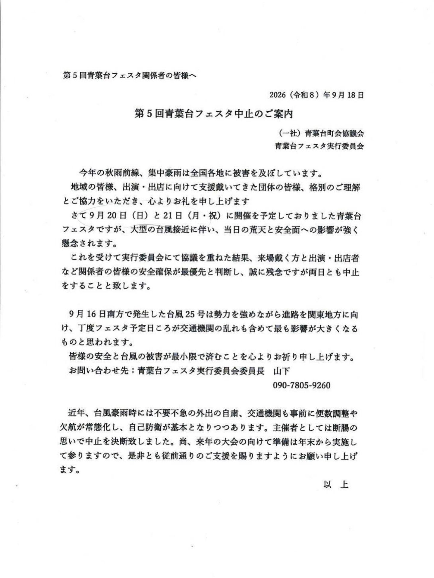 9/20(日)21(月)青葉台フェスタに出店予定でしたが、大