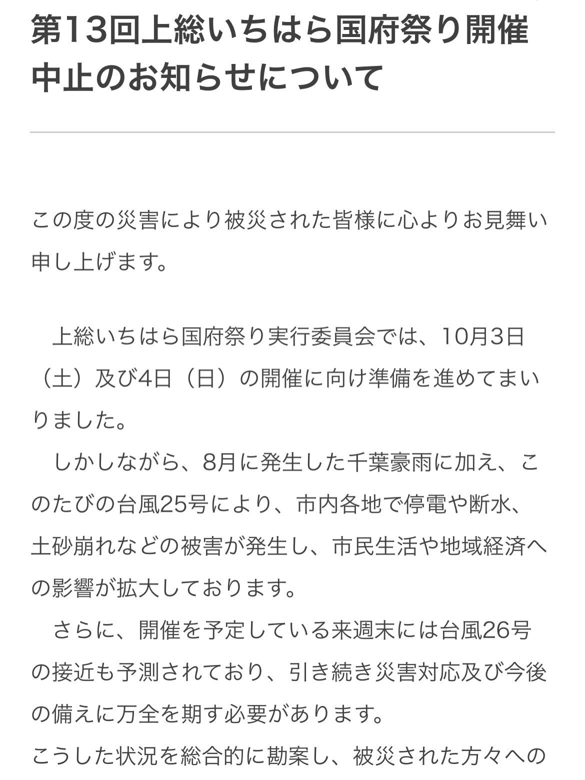 今年の国府祭りは今回の台風の影響、また、あらたな台風接近の予