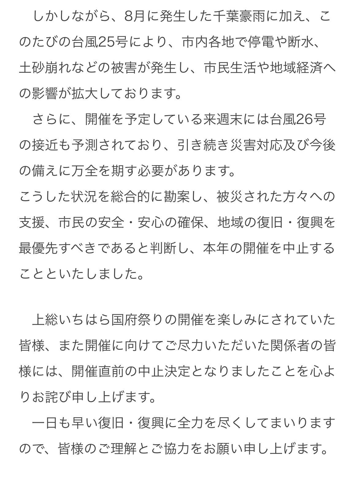 今年の国府祭りは今回の台風の影響、また、あらたな台風接近の予