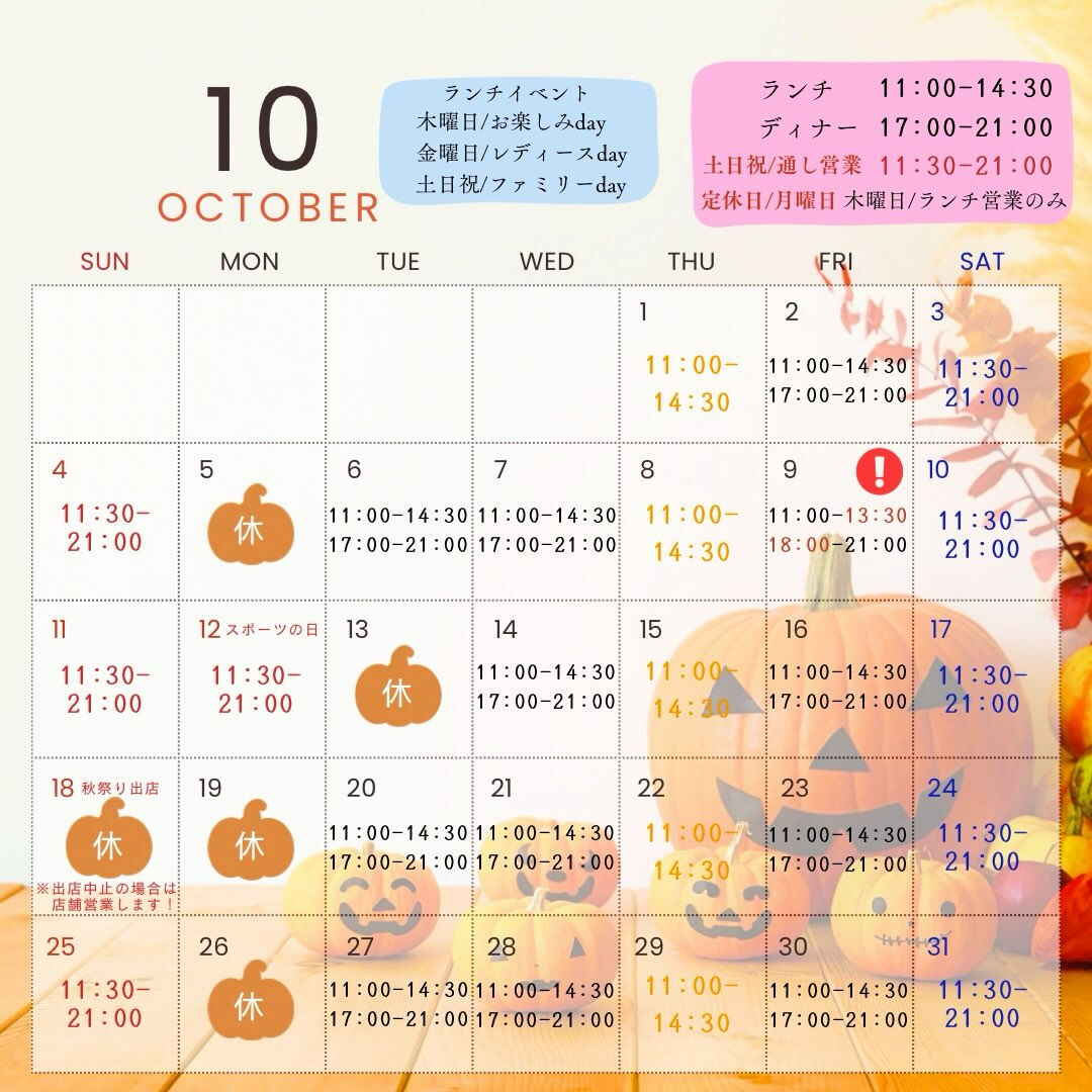 10月の営業日のお知らせ🗓️