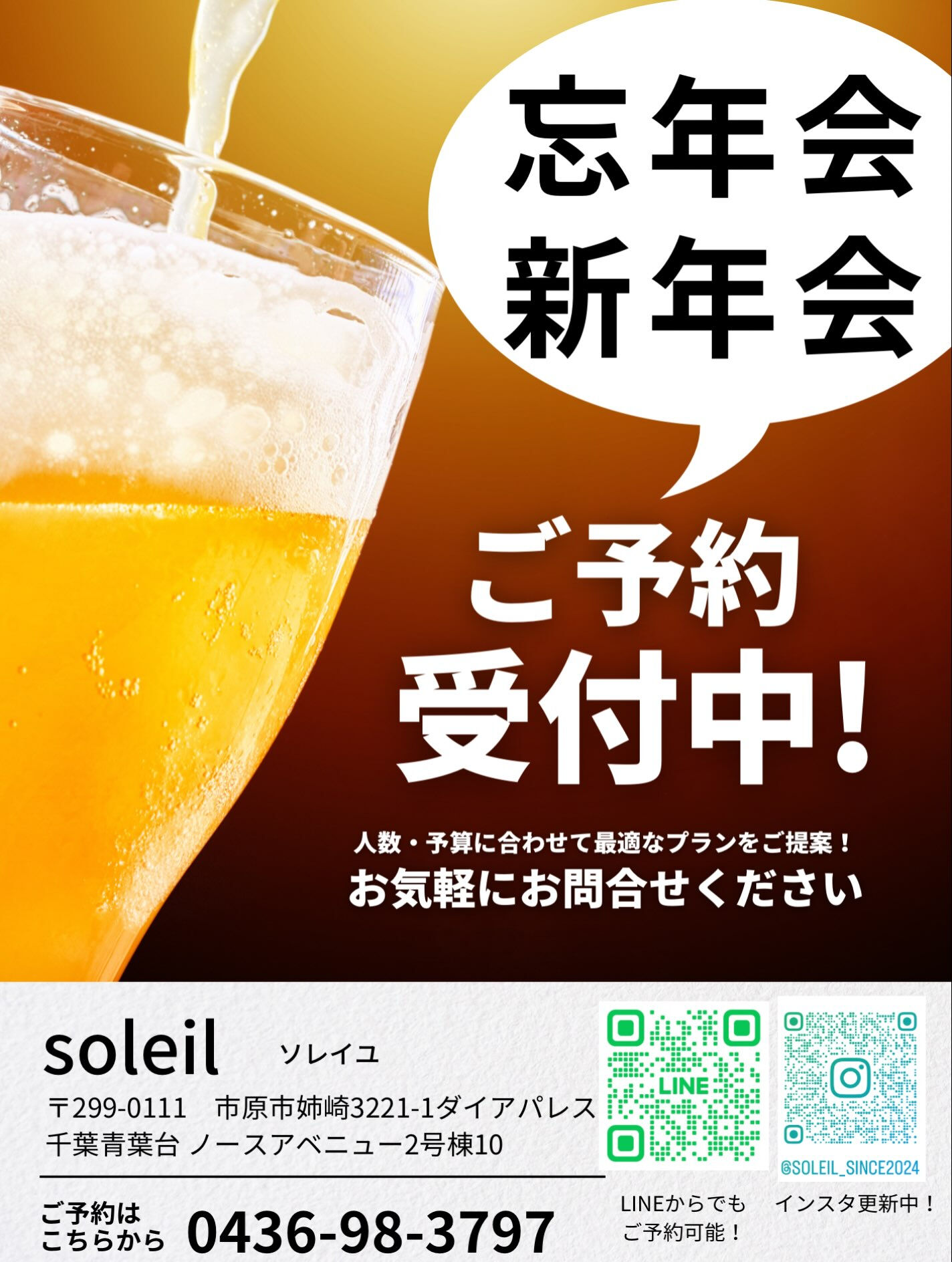 忘年会、新年会のご予約を開始しました🍺